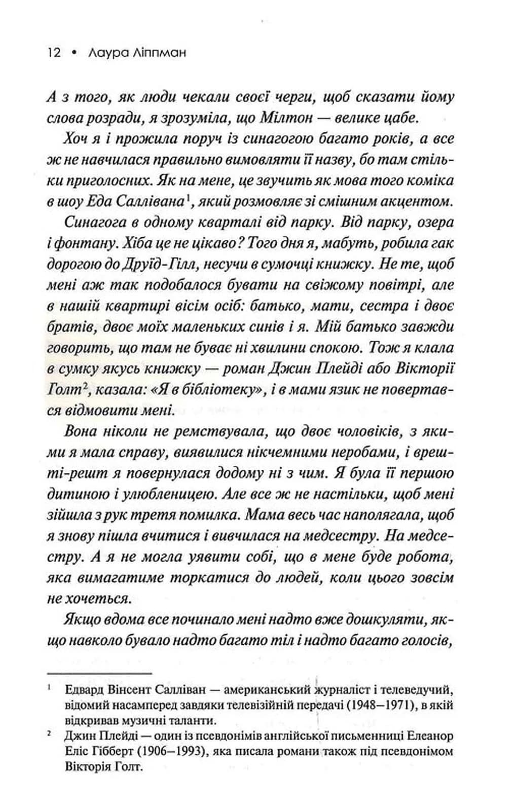 Леді в озері — мініатюра 4