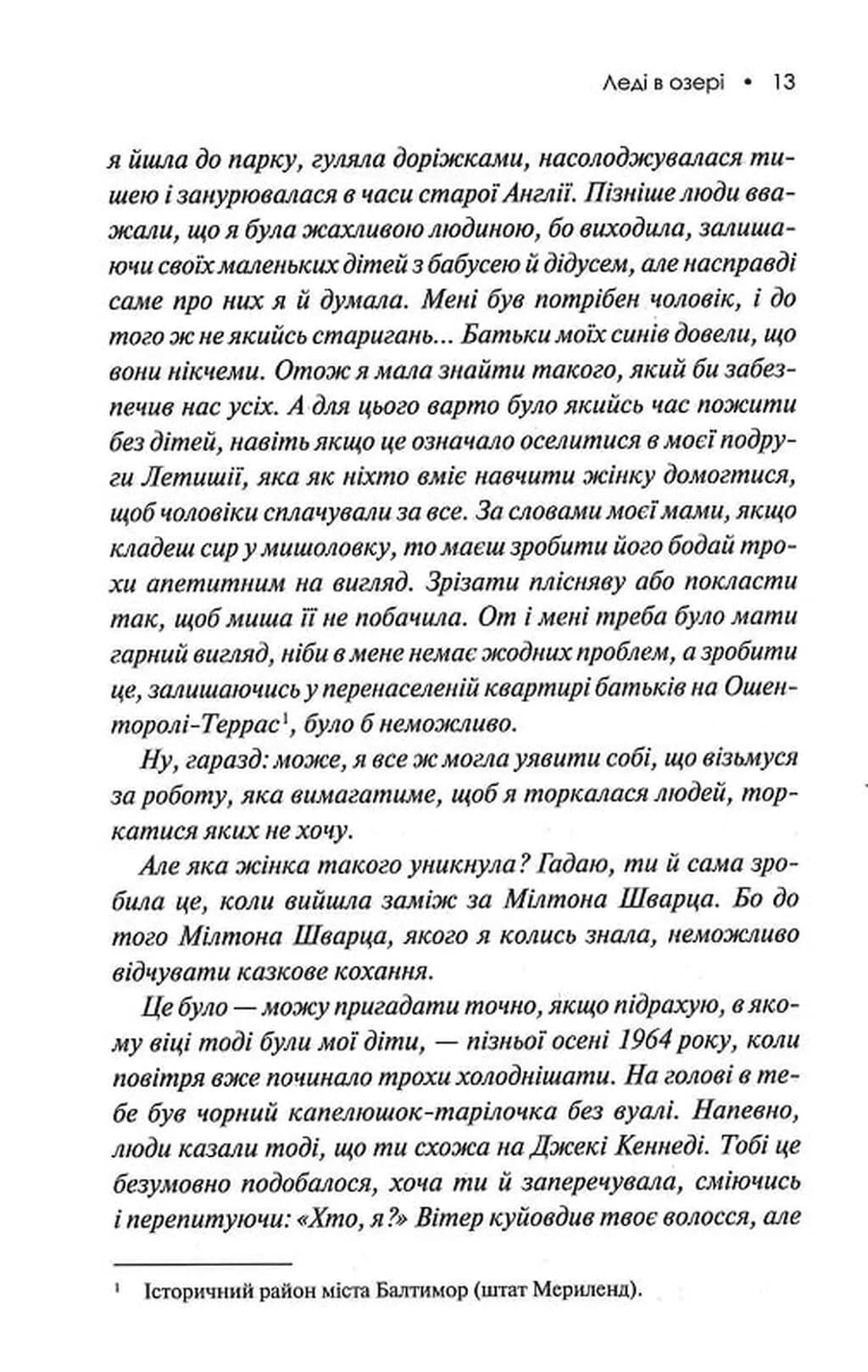Леді в озері — мініатюра 5