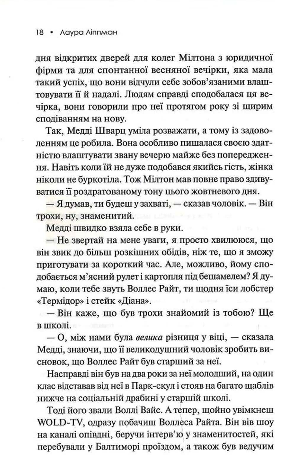 Леді в озері — мініатюра 10
