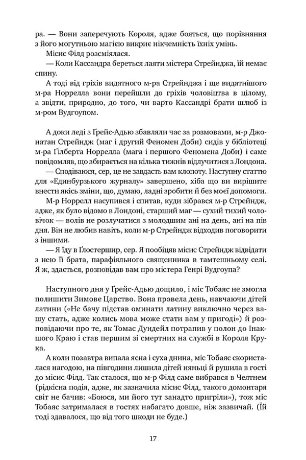 Леді з Ґрейс-Адью та інші історії — мініатюра 7