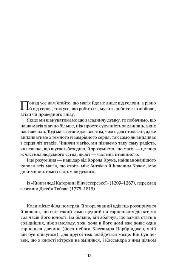 Леді з Ґрейс-Адью та інші історії — мініатюра 3