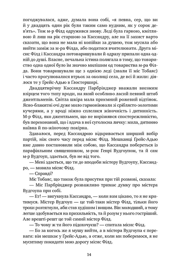 Леді з Ґрейс-Адью та інші історії — мініатюра 4