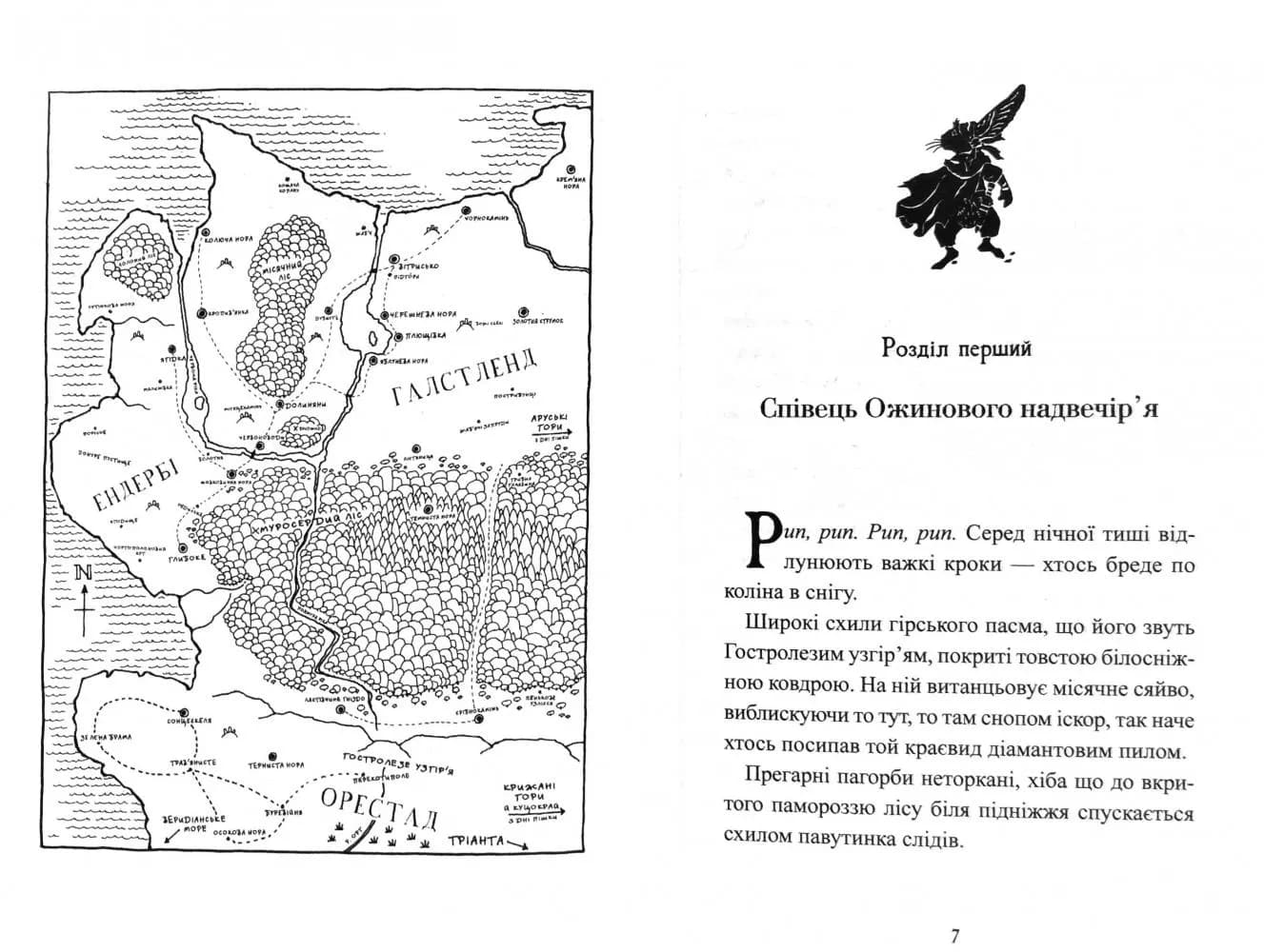 П'ять королівств. Книга 1. Легенда про Подкіна одновухого — мініатюра 2