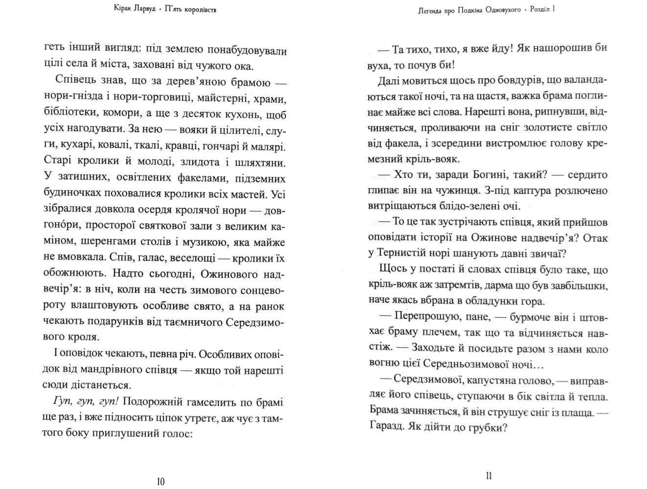 П'ять королівств. Книга 1. Легенда про Подкіна одновухого — мініатюра 3
