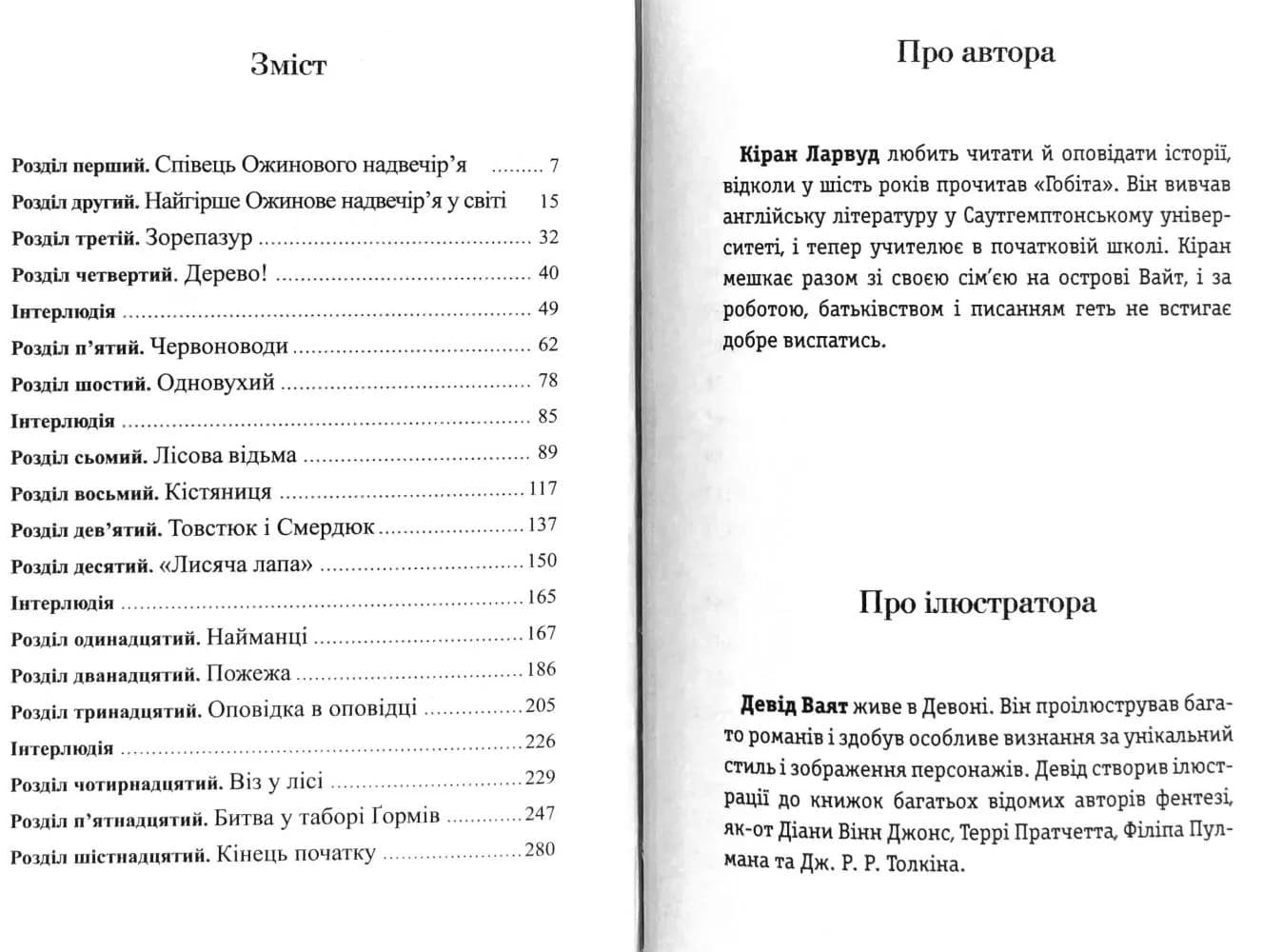 П'ять королівств. Книга 1. Легенда про Подкіна одновухого — мініатюра 6
