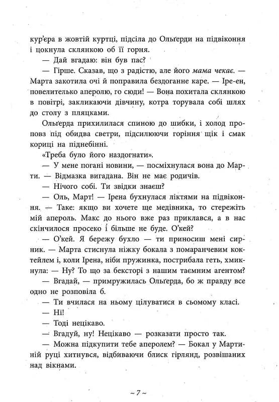 Легендарій дивних міст — мініатюра 5
