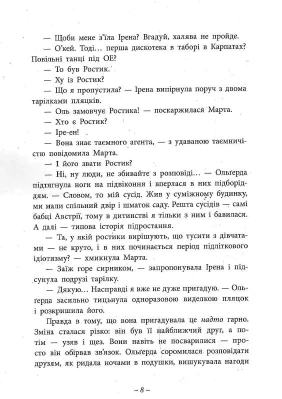Легендарій дивних міст — мініатюра 6