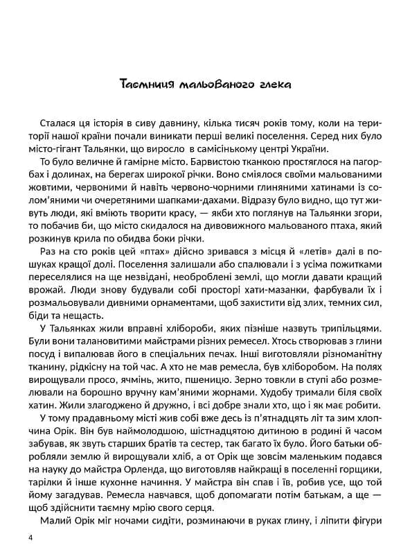 Легендарна Україна. Історії вільних — мініатюра 2