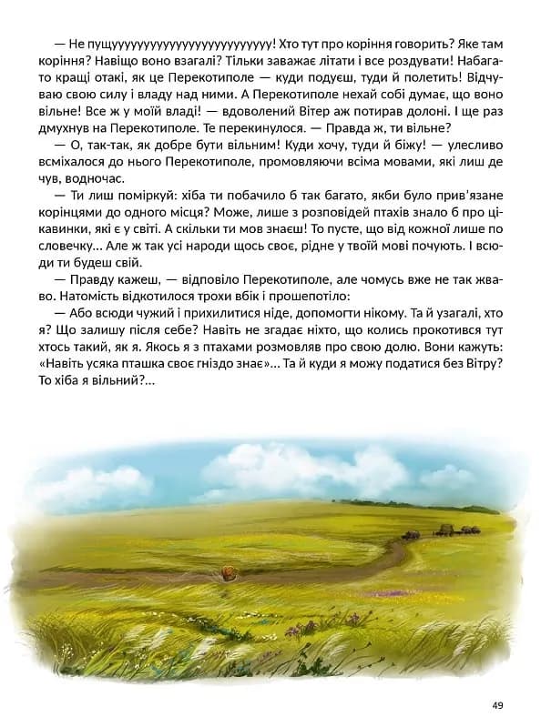 Легендарна Україна. Історії вільних — мініатюра 13