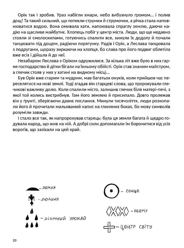 Легендарна Україна. Історії вільних — мініатюра 4