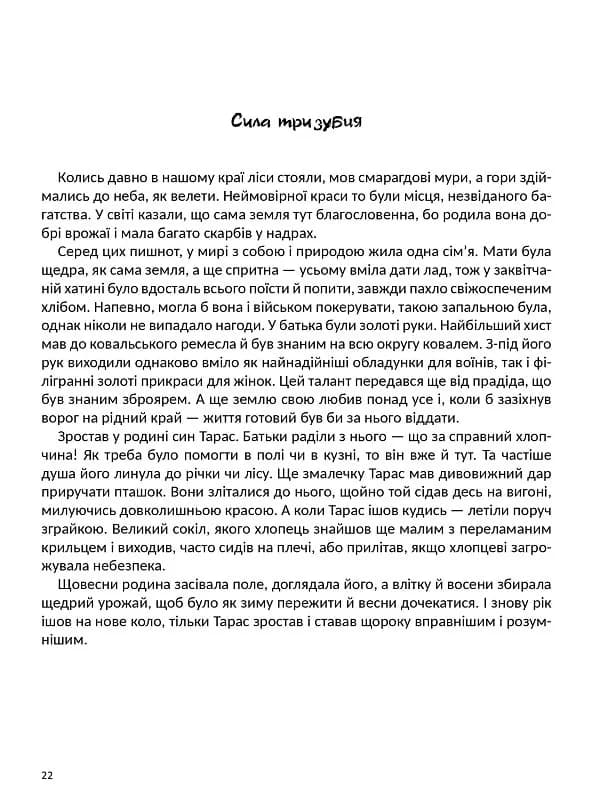 Легендарна Україна. Історії вільних — мініатюра 6