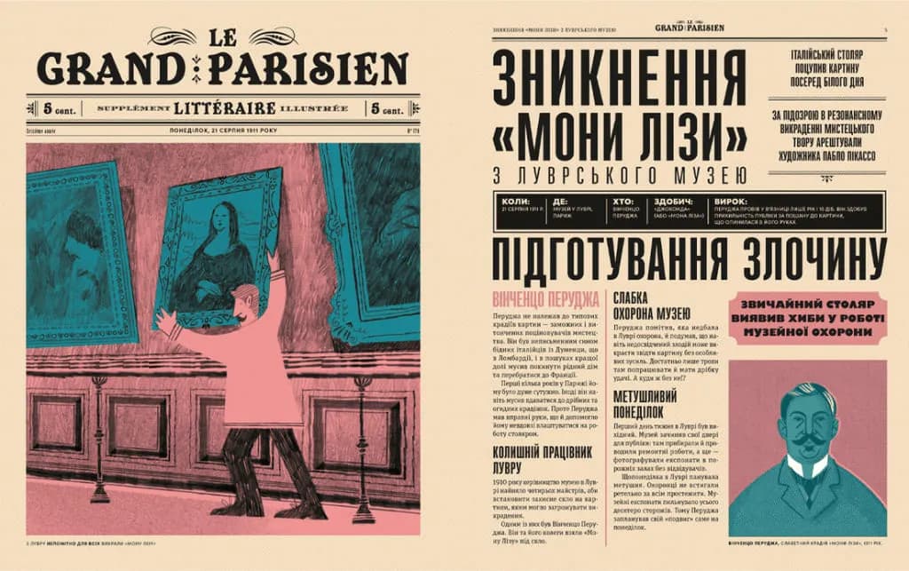 Легендарні крадіжки — мініатюра 2