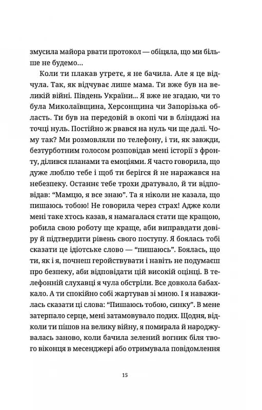 Лемберґ; мамцю, ну не плач — мініатюра 5