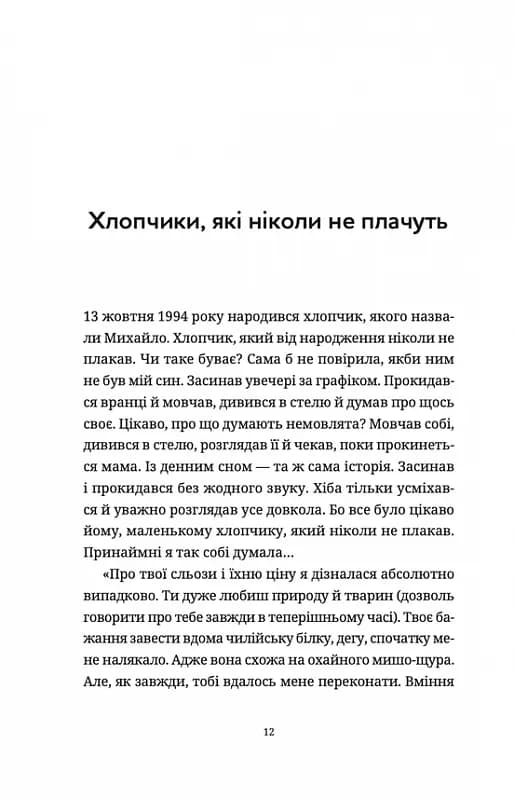 Лемберґ; мамцю, ну не плач — мініатюра 2