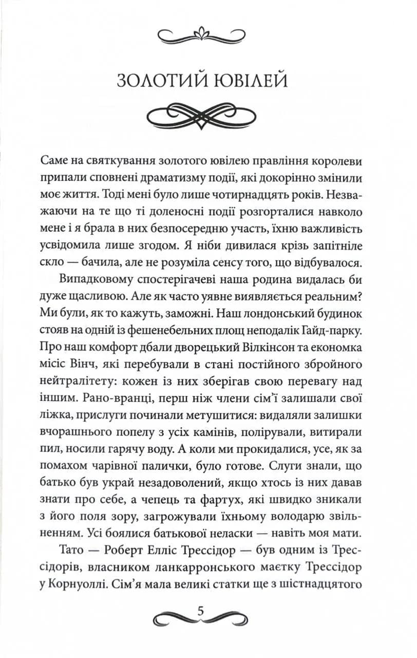 Лендоверська спадщина — мініатюра 2