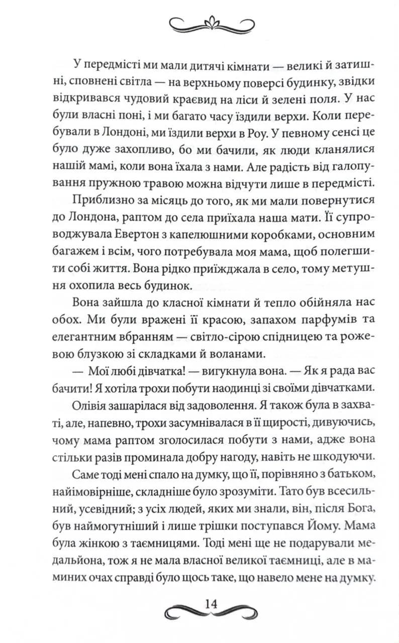 Лендоверська спадщина — мініатюра 11