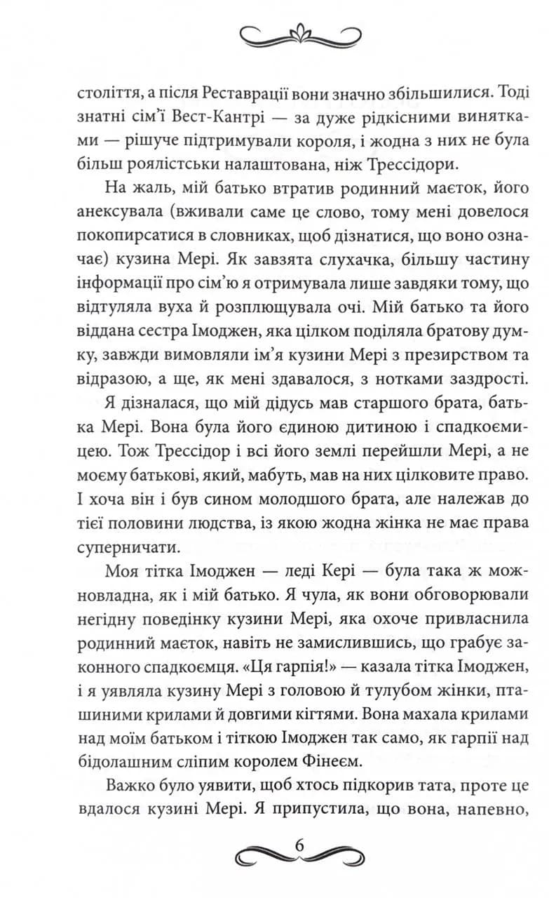 Лендоверська спадщина — мініатюра 3