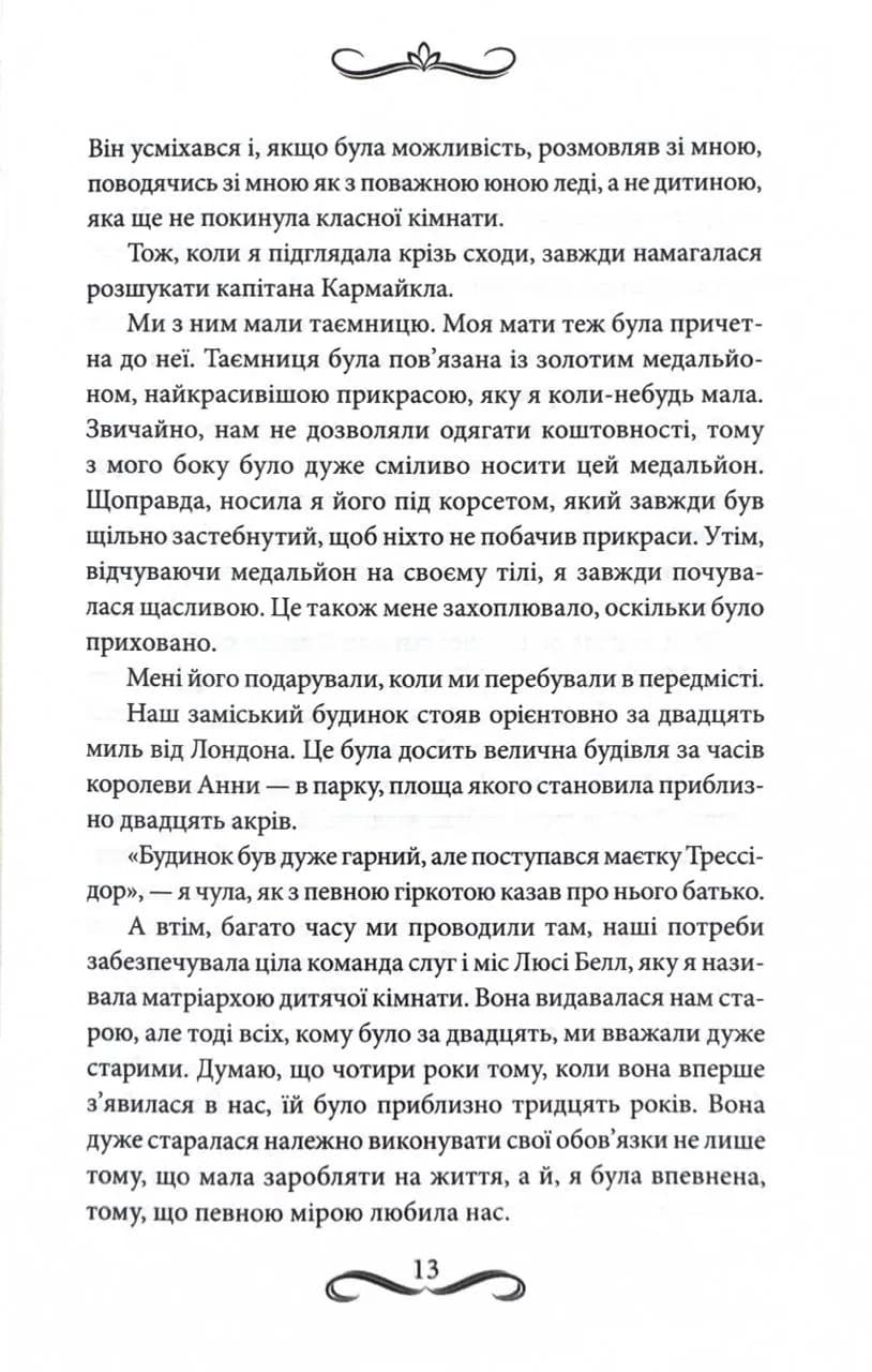 Лендоверська спадщина — мініатюра 10