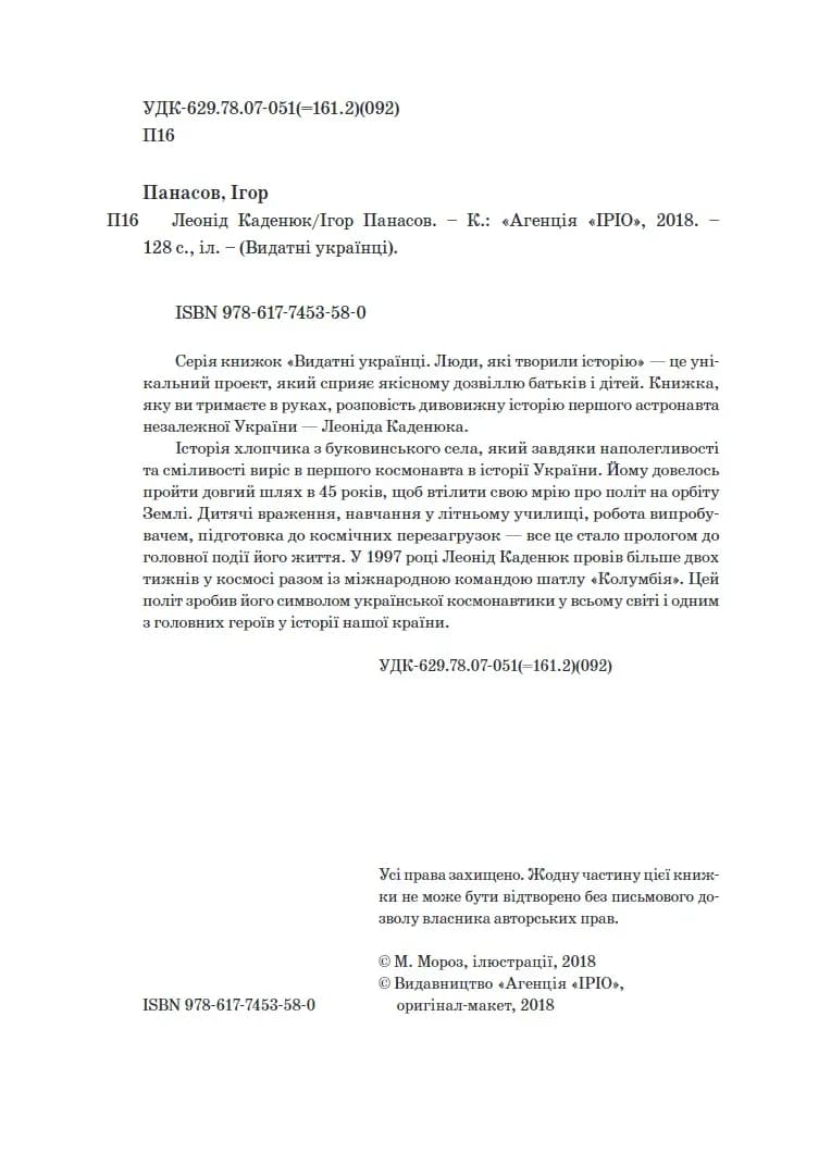 Леонід Каденюк — мініатюра 4