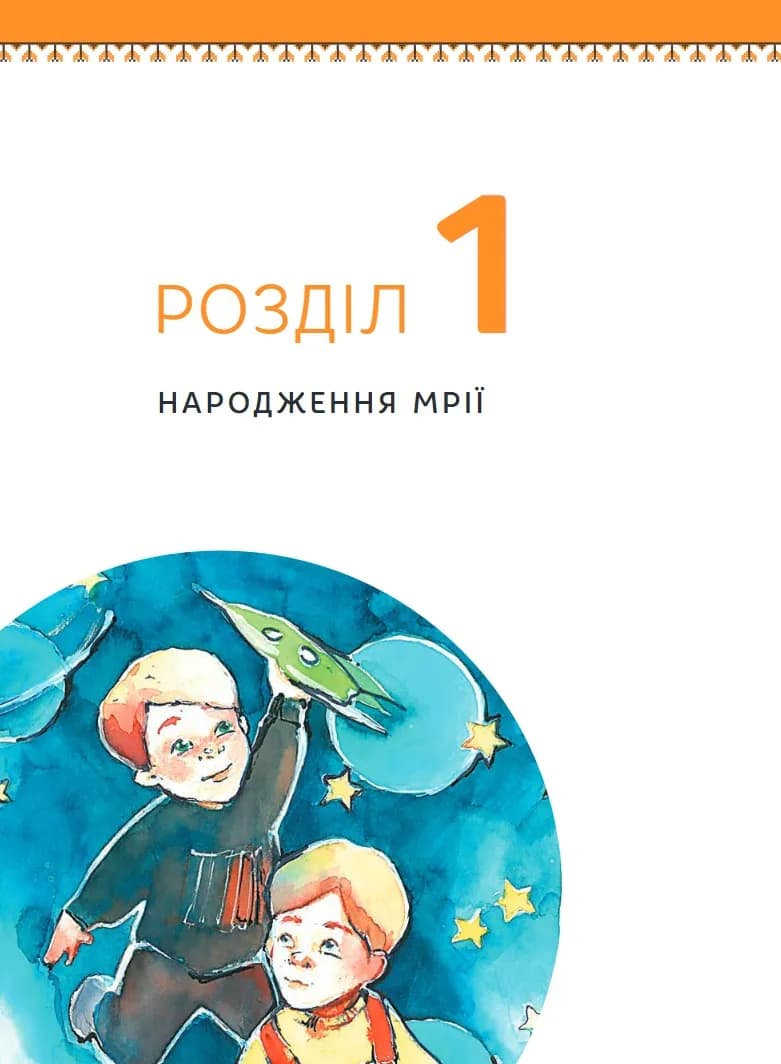 Леонід Каденюк — мініатюра 7