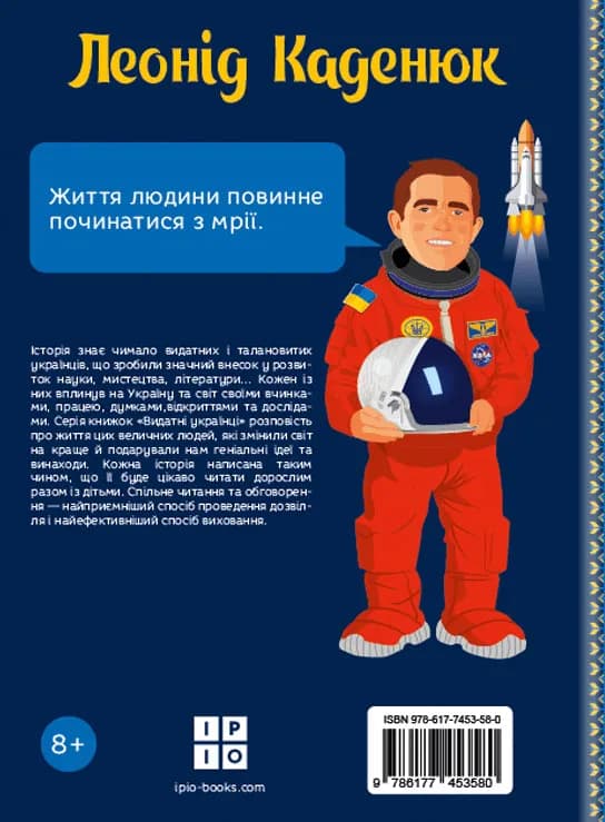 Леонід Каденюк — мініатюра 2