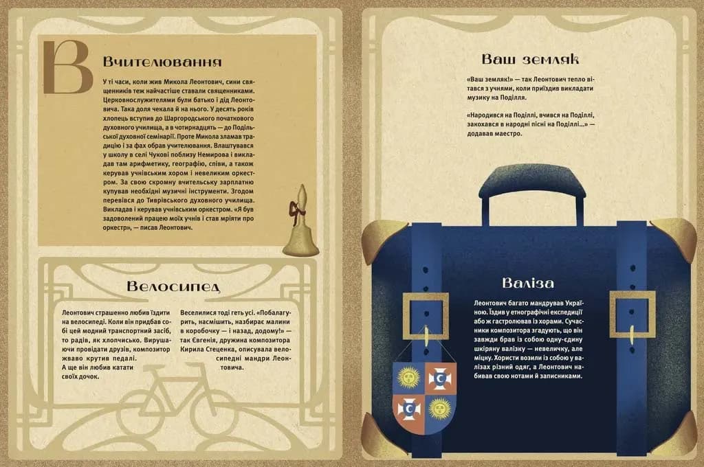 Леонтович від А до Я — мініатюра 5