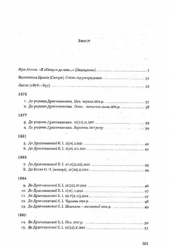 Леся Українка. Листи 1876-1897. Том І — мініатюра 12