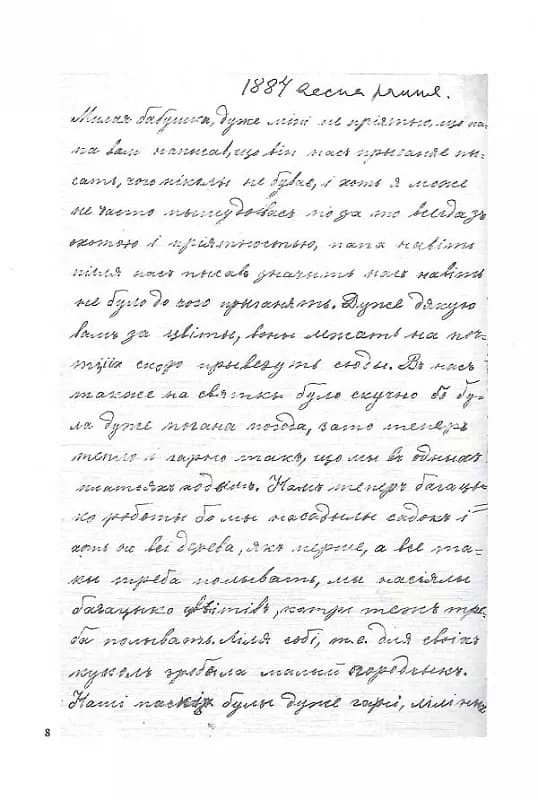 Леся Українка. Листи 1876-1897. Том І — мініатюра 9