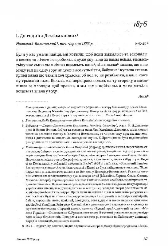 Леся Українка. Листи 1876-1897. Том І — мініатюра 3