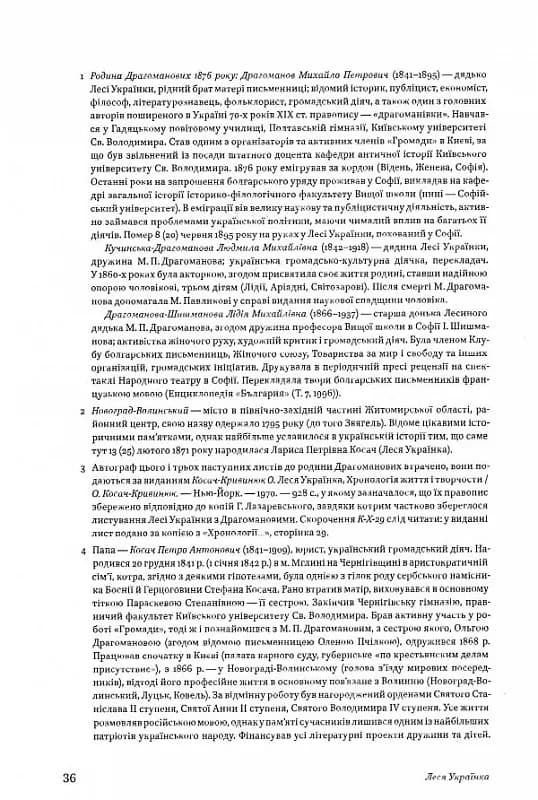 Леся Українка. Листи 1876-1897. Том І — мініатюра 2