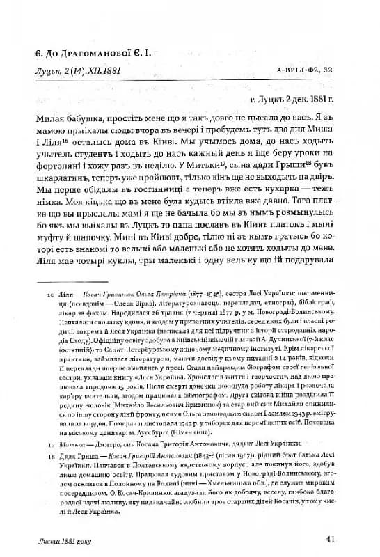 Леся Українка. Листи 1876-1897. Том І — мініатюра 7