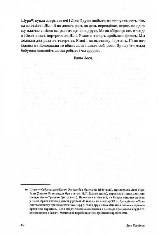 Леся Українка. Листи 1876-1897. Том І — мініатюра 8