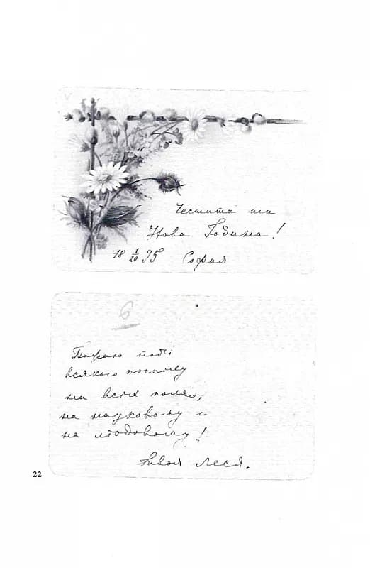 Леся Українка. Листи 1876-1897. Том І — мініатюра 10