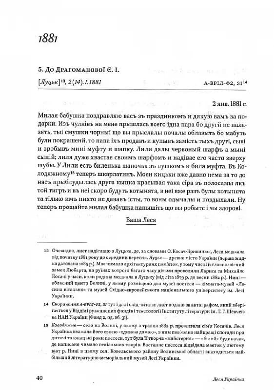 Леся Українка. Листи 1876-1897. Том І — мініатюра 6