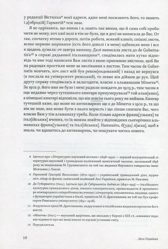 Леся Українка. Листи 1903-1913. Том ІІІ — мініатюра 5