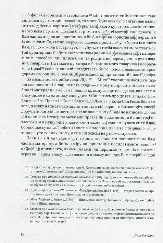 Леся Українка. Листи 1903-1913. Том ІІІ — мініатюра 7