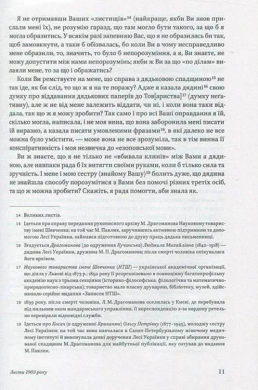 Леся Українка. Листи 1903-1913. Том ІІІ — мініатюра 6