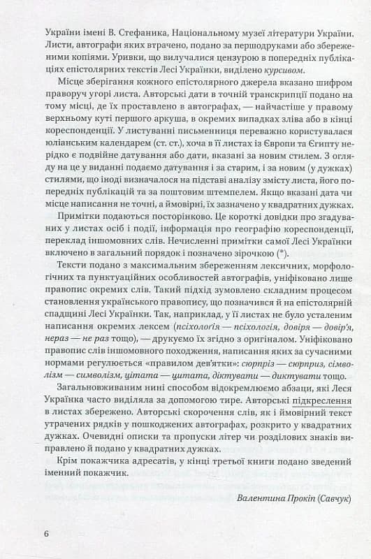 Леся Українка. Листи 1903-1913. Том ІІІ — мініатюра 3