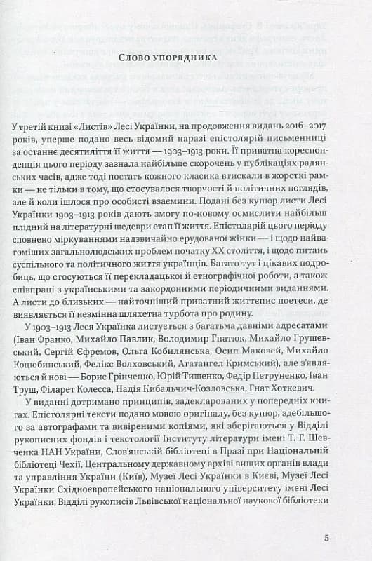 Леся Українка. Листи 1903-1913. Том ІІІ — мініатюра 2