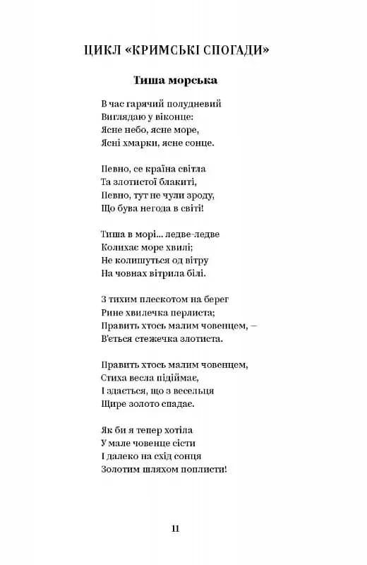 Леся Українка. Вибрані твори (Якабу) — мініатюра 6