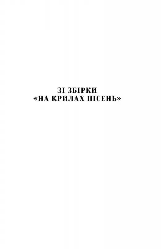 Леся Українка. Вибрані твори (Якабу) — мініатюра 3