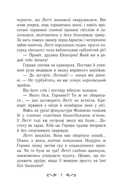 Летті Ґвінґілл. Цитадель друїдів. Книга 2 — мініатюра 4