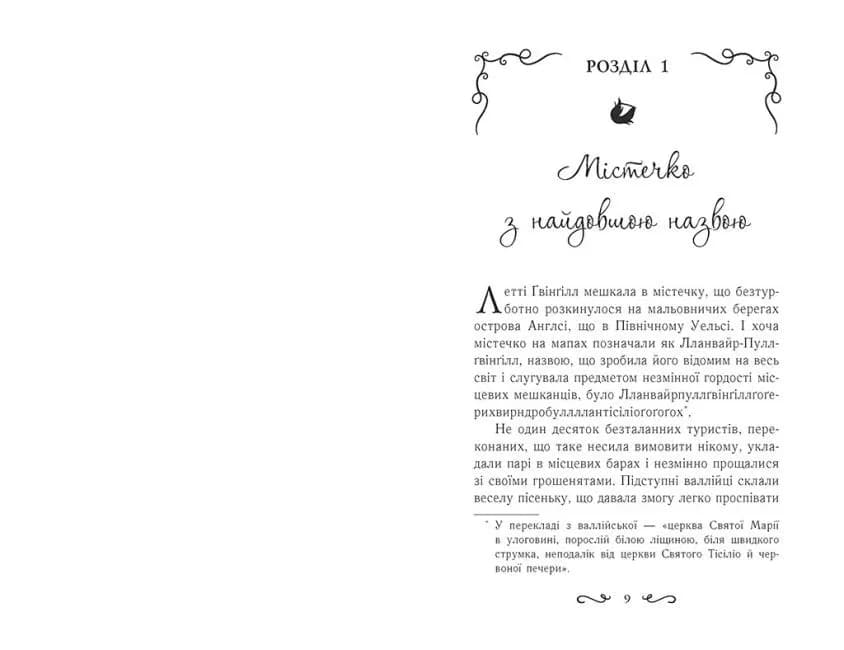 Летті Ґвінґілл. Колиска друїдів — мініатюра 4