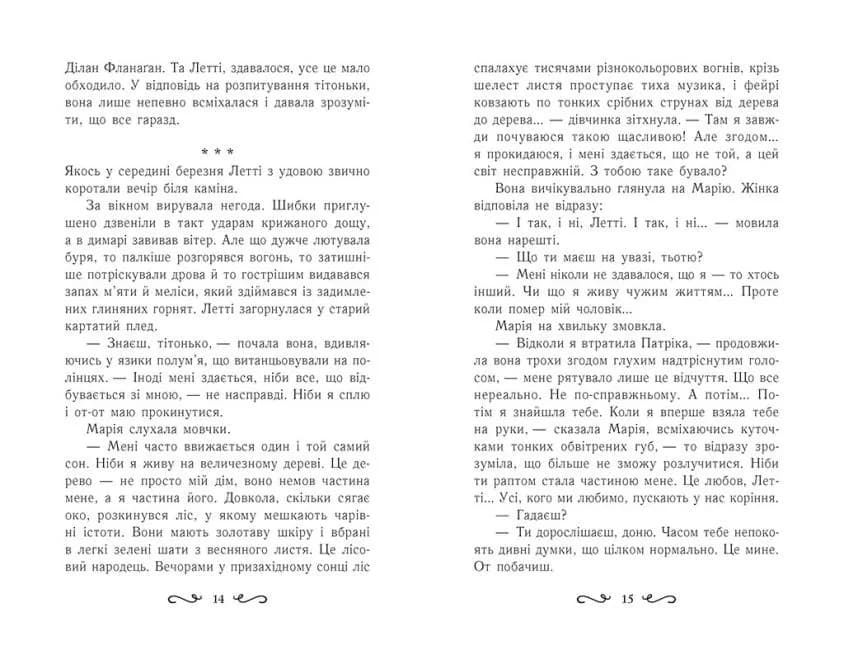 Летті Ґвінґілл. Колиска друїдів — мініатюра 6