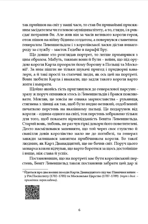 Левеншельди. Перстень Левеншельдів. Шарлотта Левеншельд. Анна Сверд — мініатюра 5