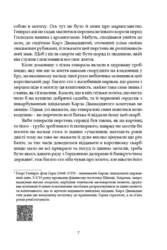 Левеншельди. Перстень Левеншельдів. Шарлотта Левеншельд. Анна Сверд — мініатюра 6