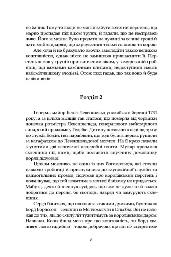 Левеншельди. Перстень Левеншельдів. Шарлотта Левеншельд. Анна Сверд — мініатюра 7
