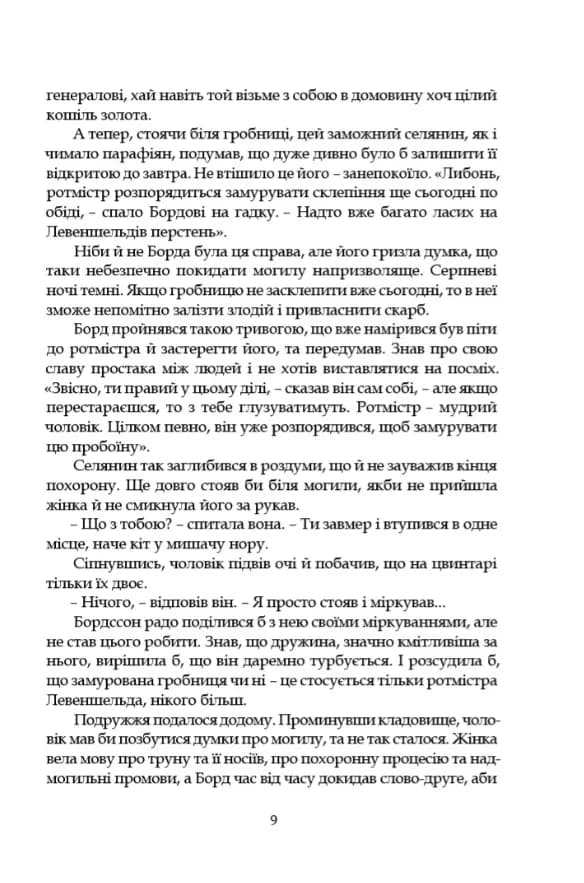 Левеншельди. Перстень Левеншельдів. Шарлотта Левеншельд. Анна Сверд — мініатюра 8