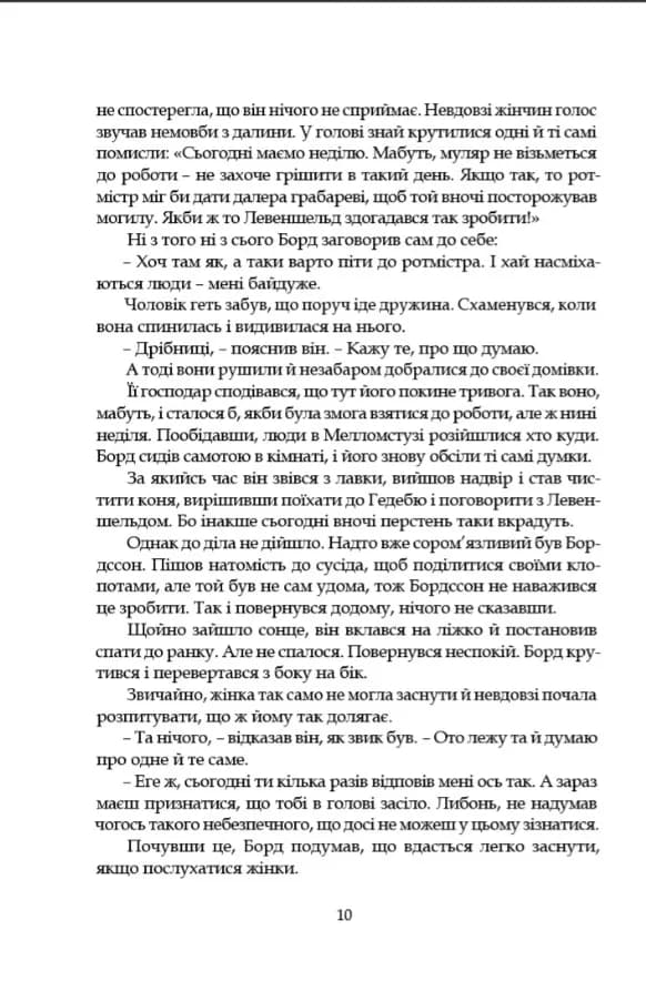 Левеншельди. Перстень Левеншельдів. Шарлотта Левеншельд. Анна Сверд — мініатюра 9