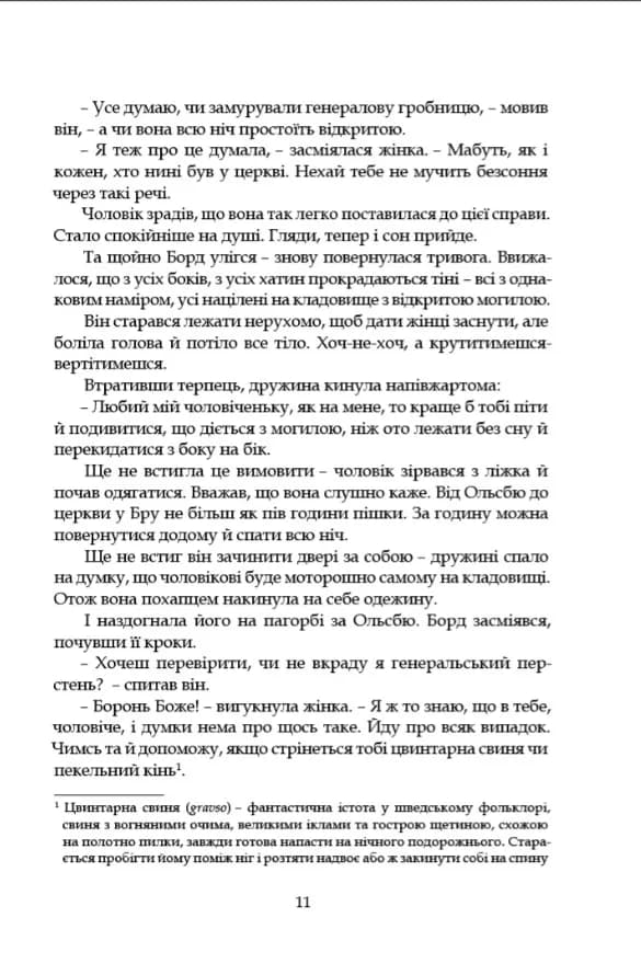 Левеншельди. Перстень Левеншельдів. Шарлотта Левеншельд. Анна Сверд — мініатюра 10